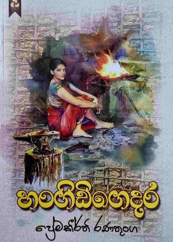 Hangidigedara - හංගිඩිගෙදර