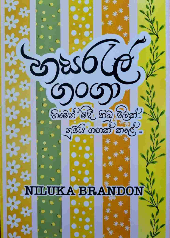 Hasaral Ganga - හසරැල් ගංගා