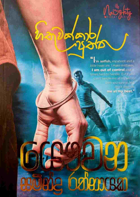 Hithuwakkara Puththu - හිතුවක්කාර පුත්තු