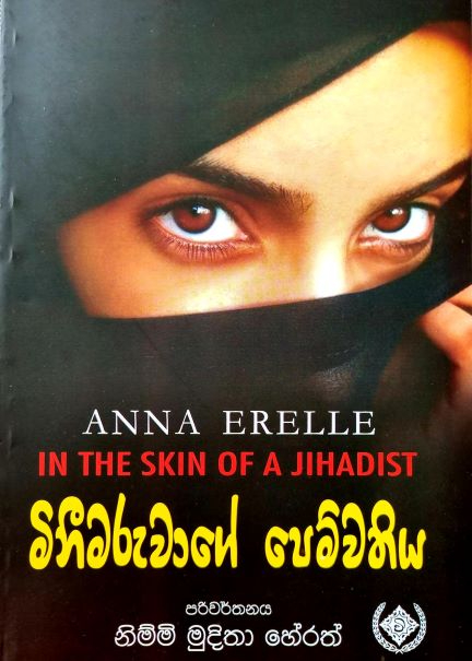In The Skin of a Jihadist - මිනීමරුවාගේ පෙම්වතිය