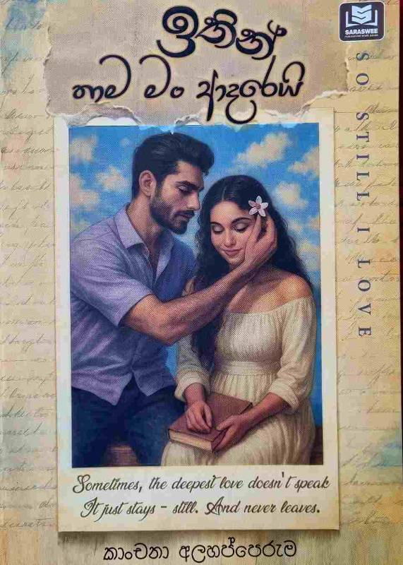 Ithin thama man adarei - ඉතින් තාම මං ආදරෙයි