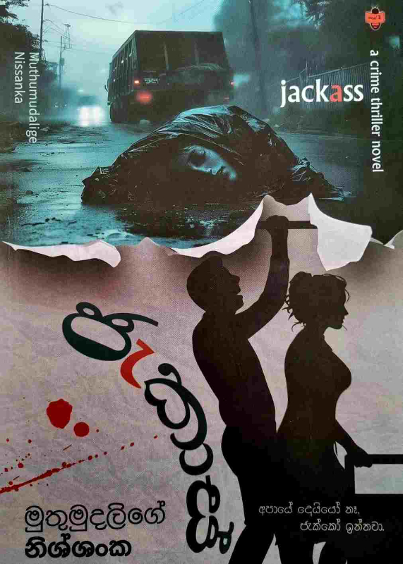 Jackass - ජැකාස්
