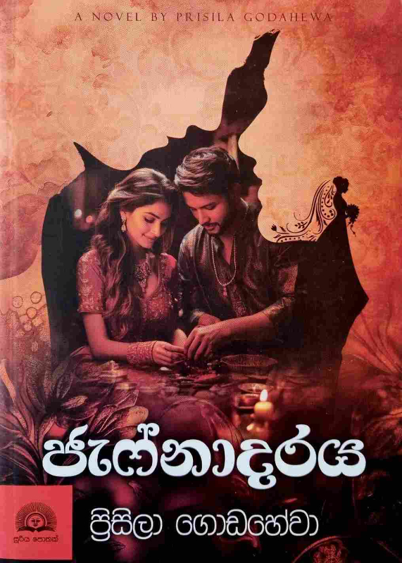 Jafnadaraya - ජැෆ්නාදරය