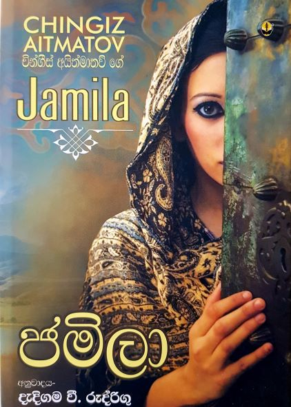 Jamila - ජමිලා
