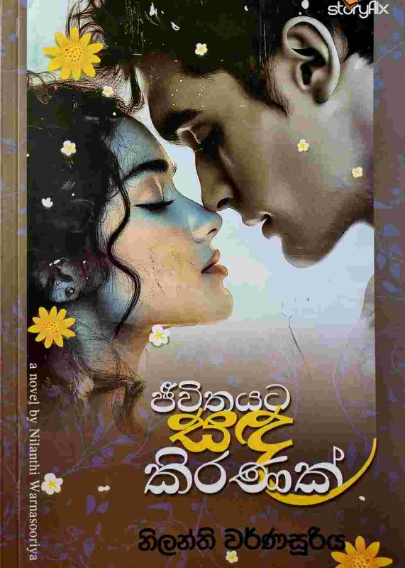 Jeewithayata sanda kiranak - ජීවිතයට සඳ කිරණක්