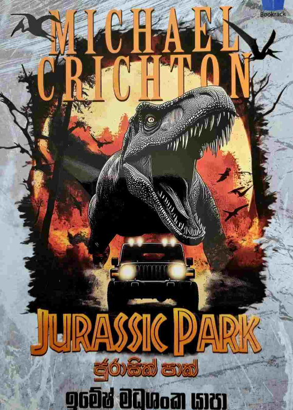 Jurassic Park - ජුරාසික් පාක්