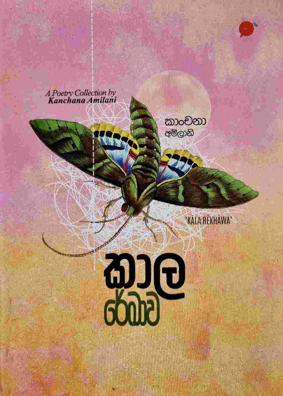 Kala Rekhawa - කාල රේඛාව