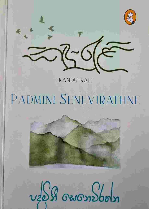 Kandu Rali - කඳු රැළි