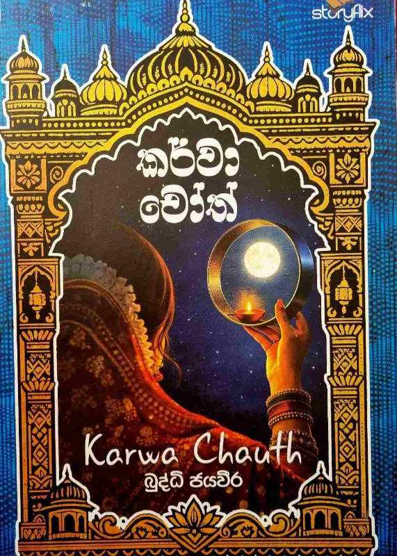 Karwa Choth - කර්වා චෝත්