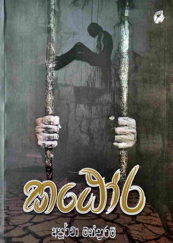 Katora - කඨෝර 