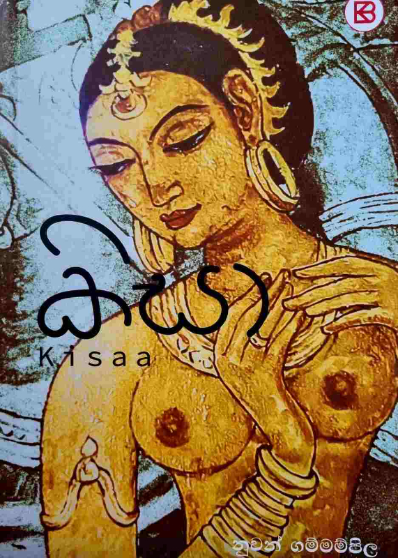 Kisaa - කිසා