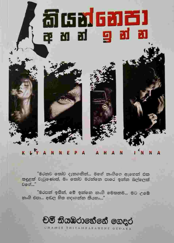 Kiyannepa ahan inna - කියන්නෙපා අහන් ඉන්න