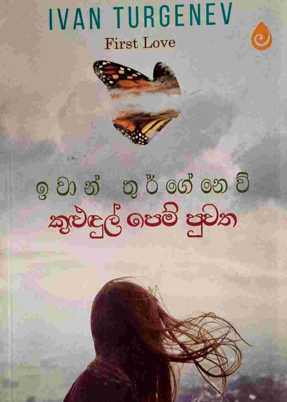 Kulundul Pem Puwatha - කුළුදුල් පෙම් පුවත