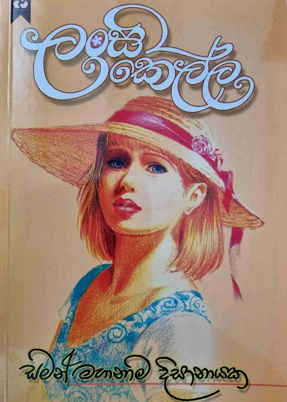 Lansi Kellla - ලංසි කෙල්ල