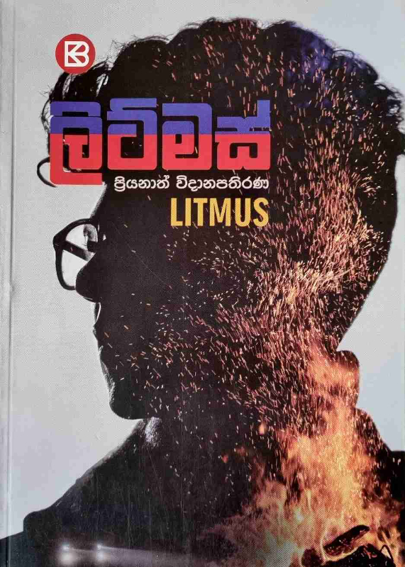 litmus - ලිට්මස්