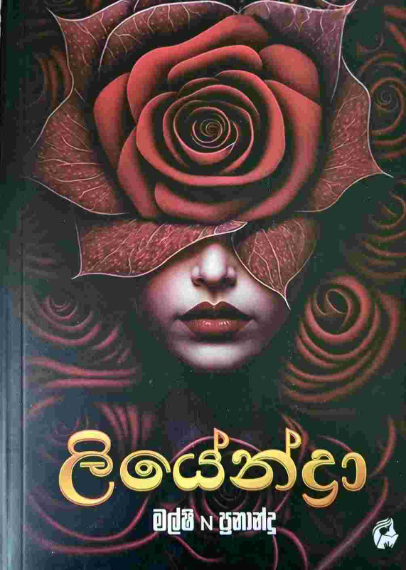 Liyendra - ලියේන්ද්‍රා