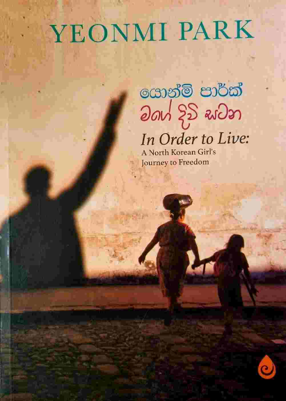 Mage divi satana - මගේ දිවි සටන