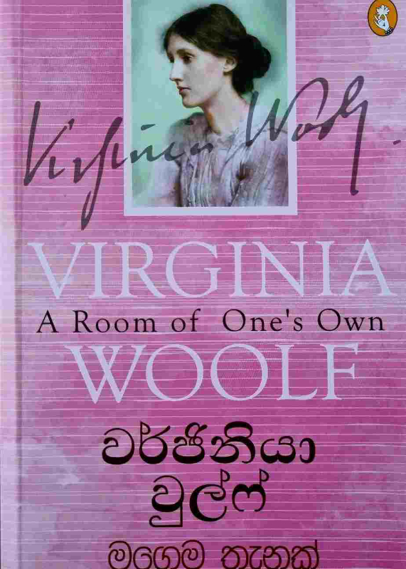 Magema Thanak - මගෙම තැනක්