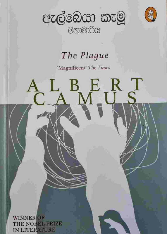 Mahamariya - මහාමාරිය