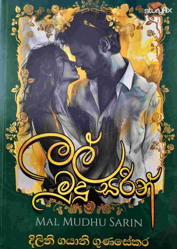Mal Mudu Sarin - මල් මුදු සරින්