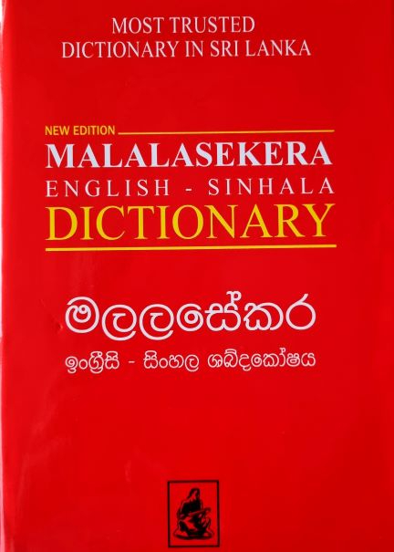 Malalasekara English - Sinhala Dictionary - මලලසේකර ඉංග්‍රීසි සිංහල ශබ්දකෝෂය