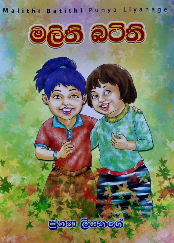 Malithi Batithi - මලිති බටිති