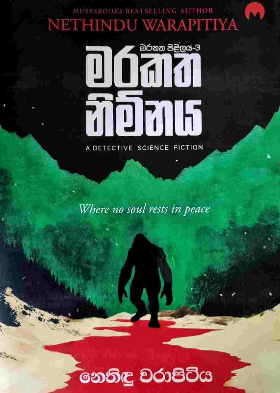 Marakatha Nimnaya - මරකත නිම්නය