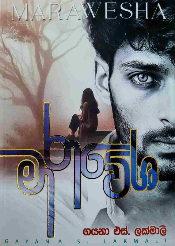 Marawesha - මාරාවේශ