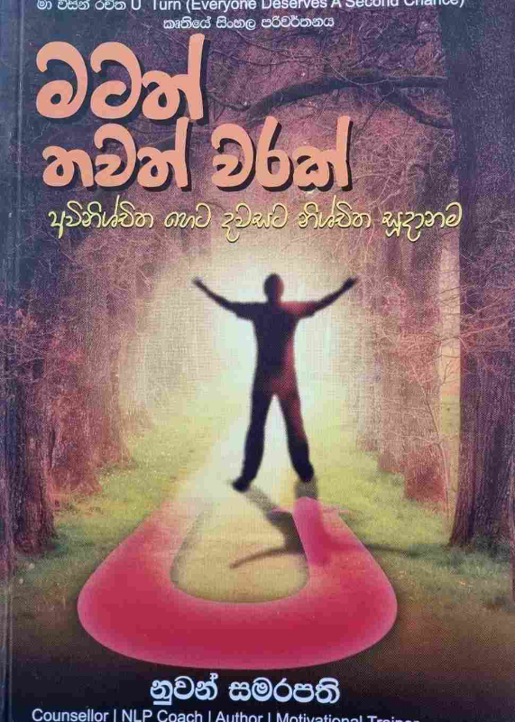 Matath Warak - මටත් වරක්