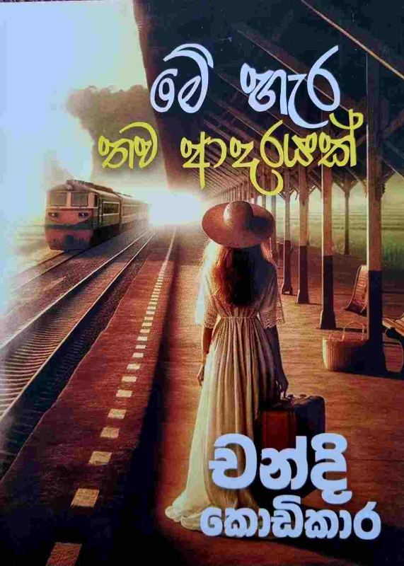 Me hara thawa adarayak - මේ හැර තව ආදරයක්