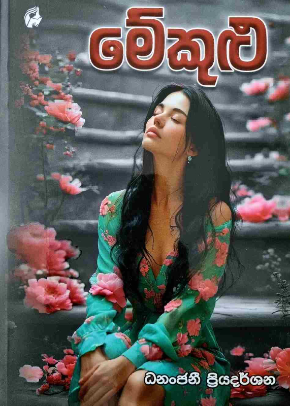 Mekulu - මේකුළු