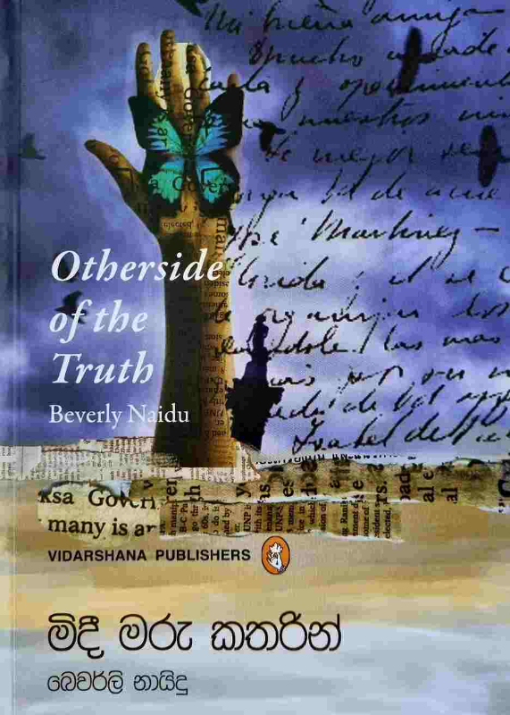 Midi Maru Katharin - මිදී මරු කතරින්