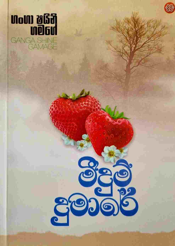 Midum dumare - මීදුම් දුමාරේ