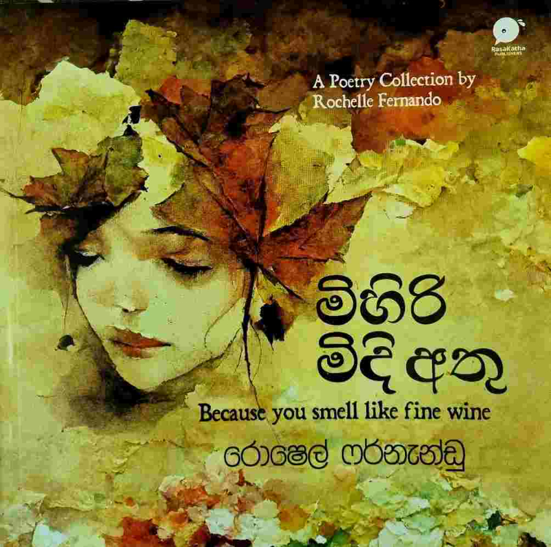 Mihiri midi athu - මිහිරි මිදි අතු