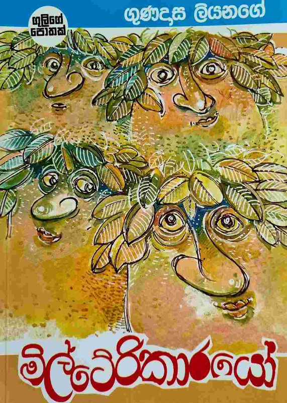 Milterikarayo - මිල්ටේරිකාරයෝ
