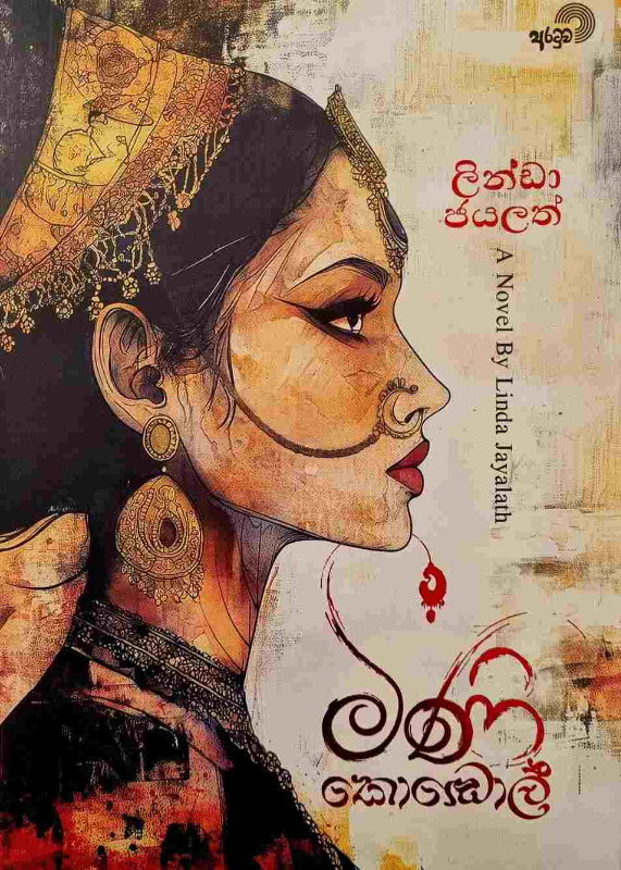 Mini Kodol - මිණි කොඬොල්