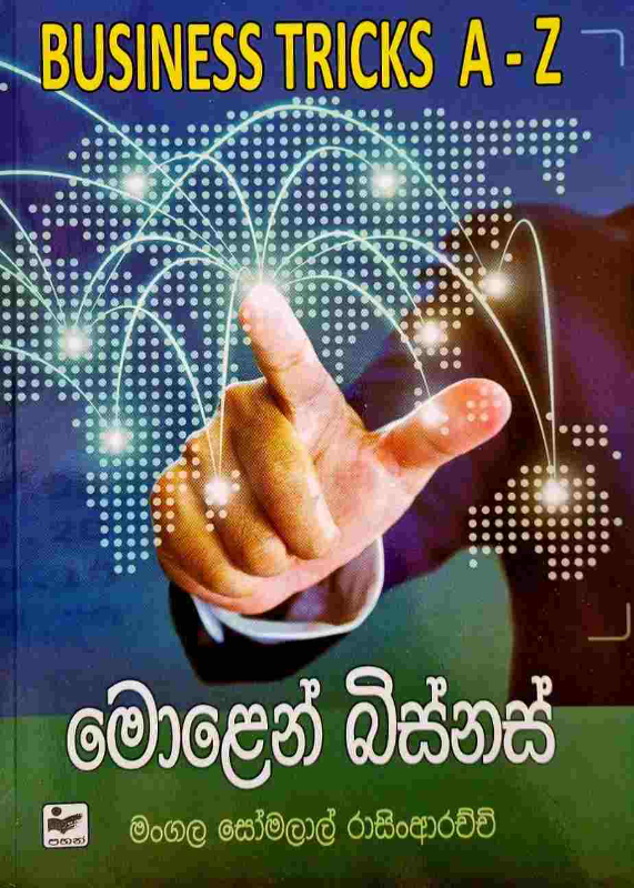 Molen business - මොලෙන් බිස්නස්