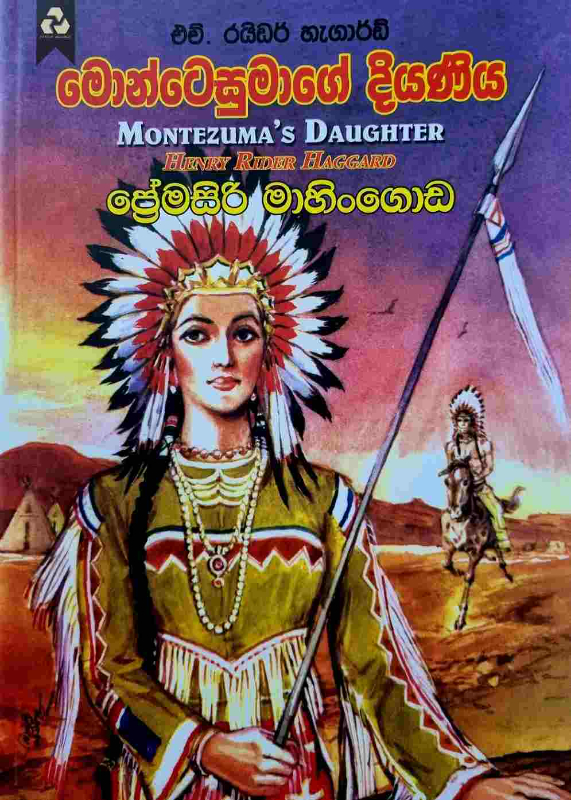 Montezuma's Daughter - මොන්ටෙසුමාගේ දියණිය