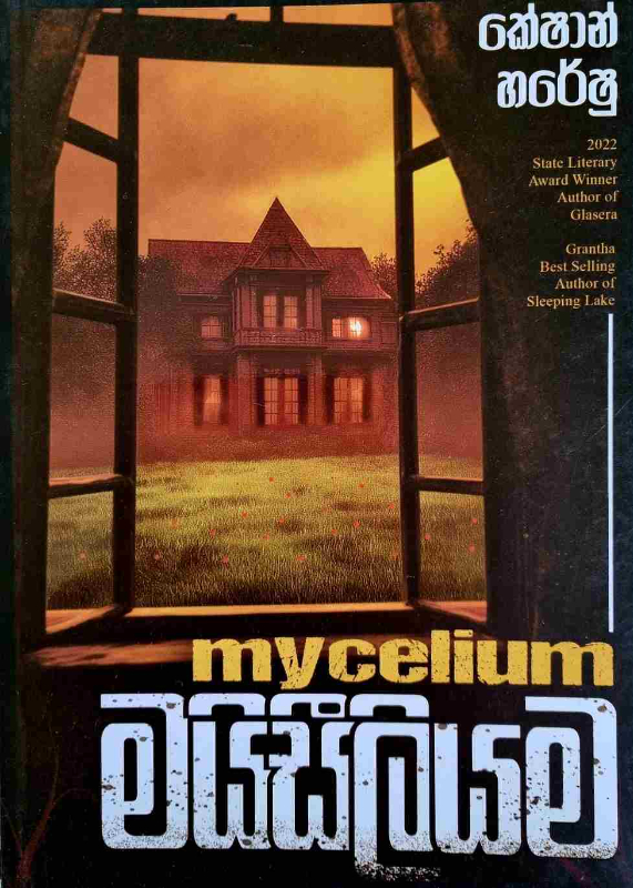 Mycelium - මයිසීලියම