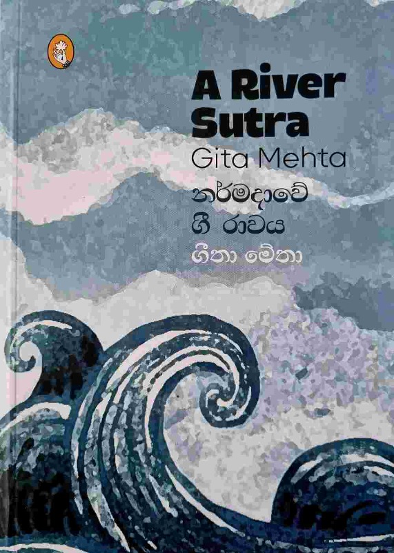 Narmadawe Gee Rave - නර්මදාවේ ගී රාවේ