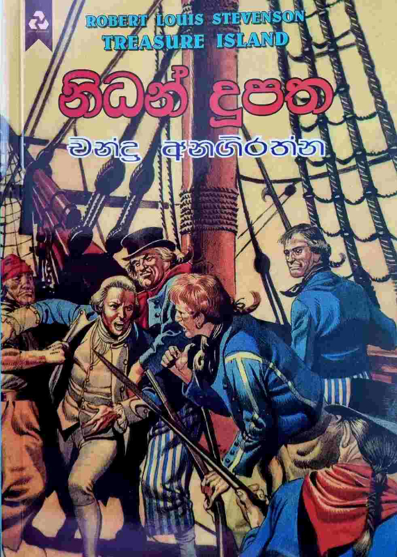 Nidan Dupatha - නිධන් දූපත