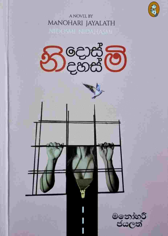 Nidosmi Nidahasmi - නිදොස්මි නිදහස්මි