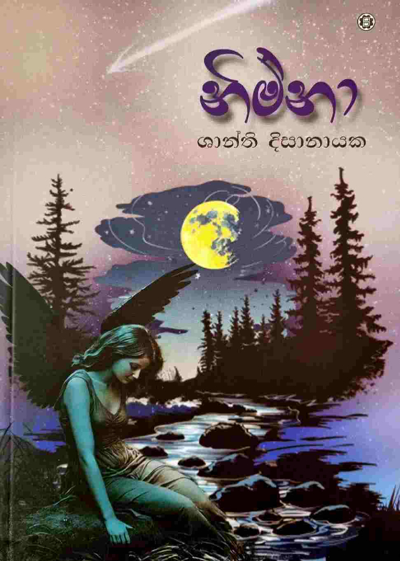 Nimna - නිම්නා