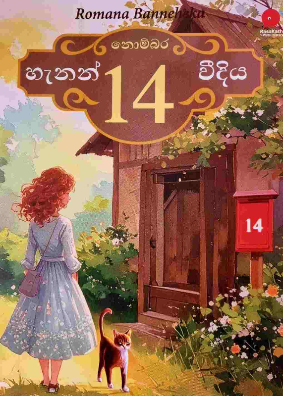 No 14 Hannan Street - නොම්බර 14 හැනන් වීදිය