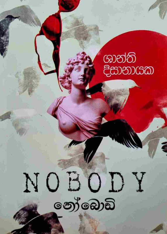 Nobody - නෝබොඩි