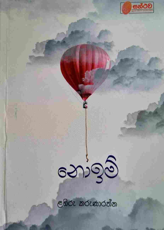 Noim - නොඉම්