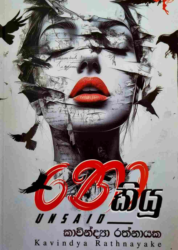 Nokiyu - නොකියූ