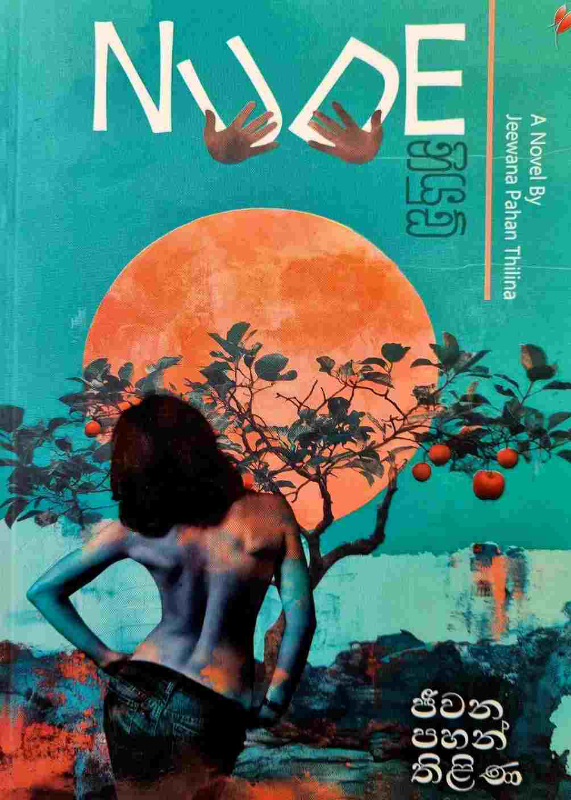 Nude - නියුඩ්