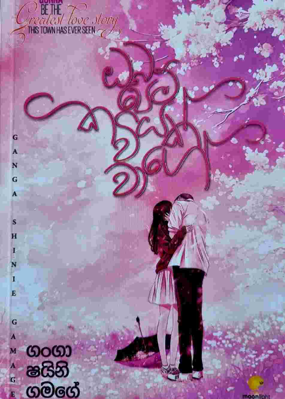 Oba pem kaviyak vage - ඔබ පෙම් කවියක් වාගේ