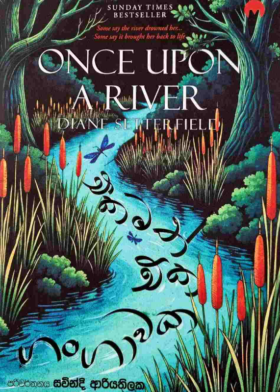 Once Upon a River - එකමත් එක ගංගාවක